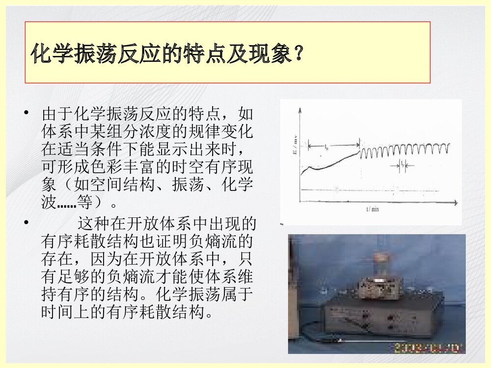 实验29 化学振荡反应PPT课件下载3