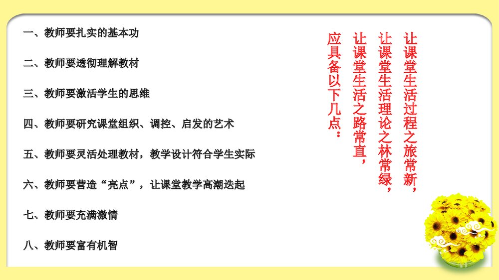 有效课堂教学设计PPT课件下载2