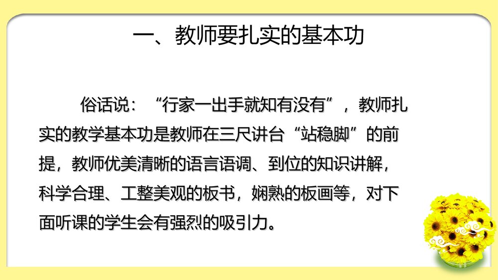有效课堂教学设计PPT课件下载3
