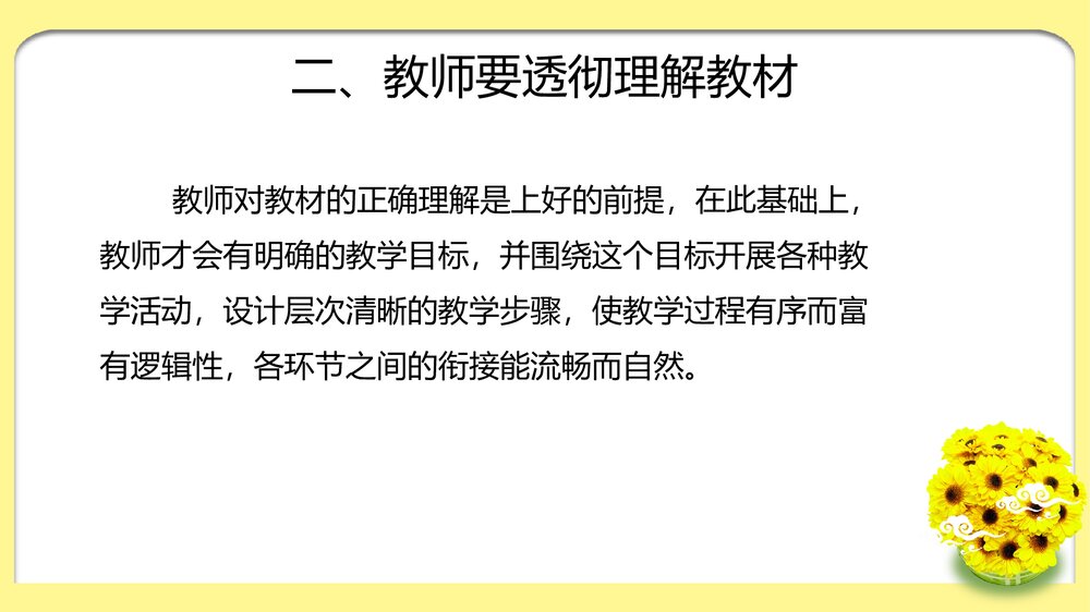 有效课堂教学设计PPT课件下载4