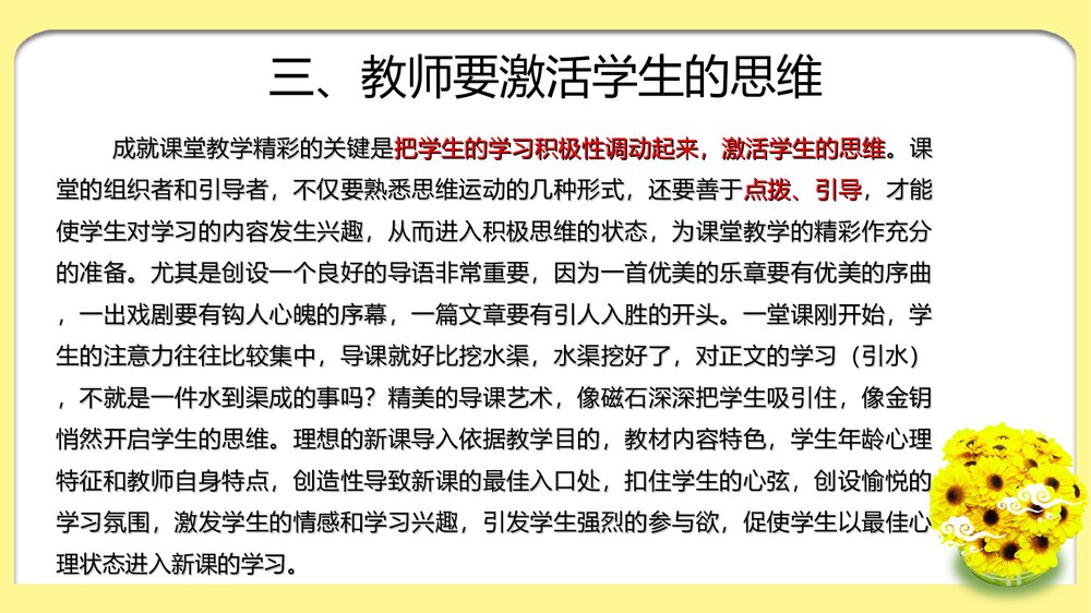 有效课堂教学设计PPT课件下载5
