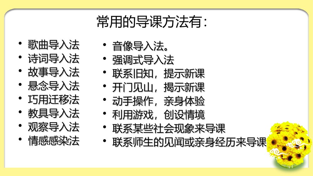 有效课堂教学设计PPT课件下载6