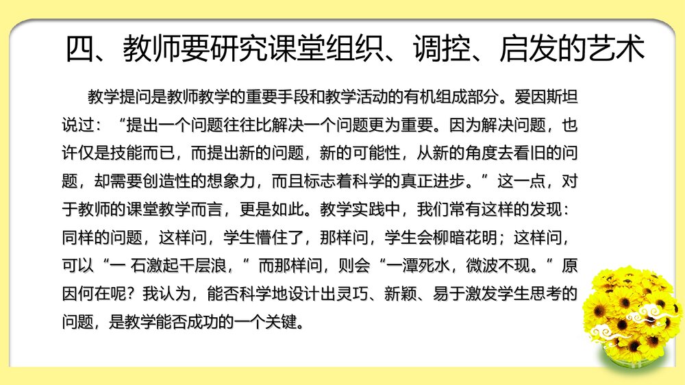 有效课堂教学设计PPT课件下载7