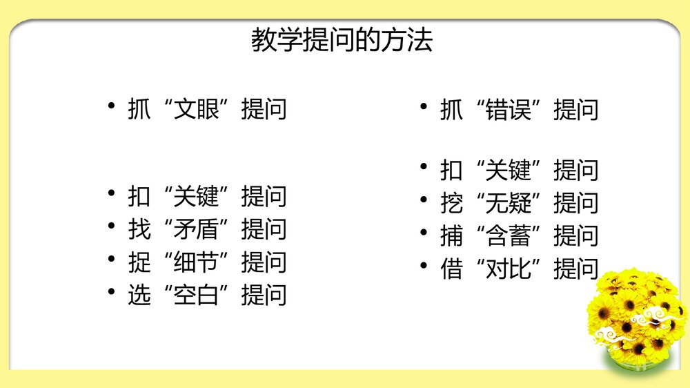 有效课堂教学设计PPT课件下载8
