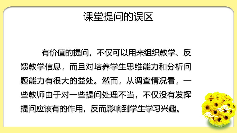 有效课堂教学设计PPT课件下载9