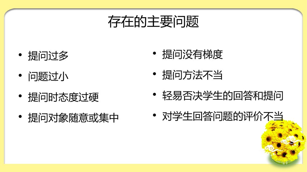 有效课堂教学设计PPT课件下载10