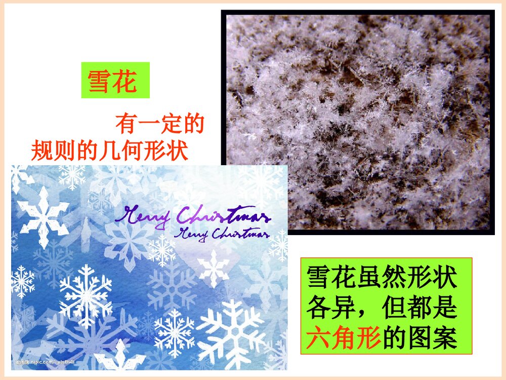 固体液体PPT教学课件5