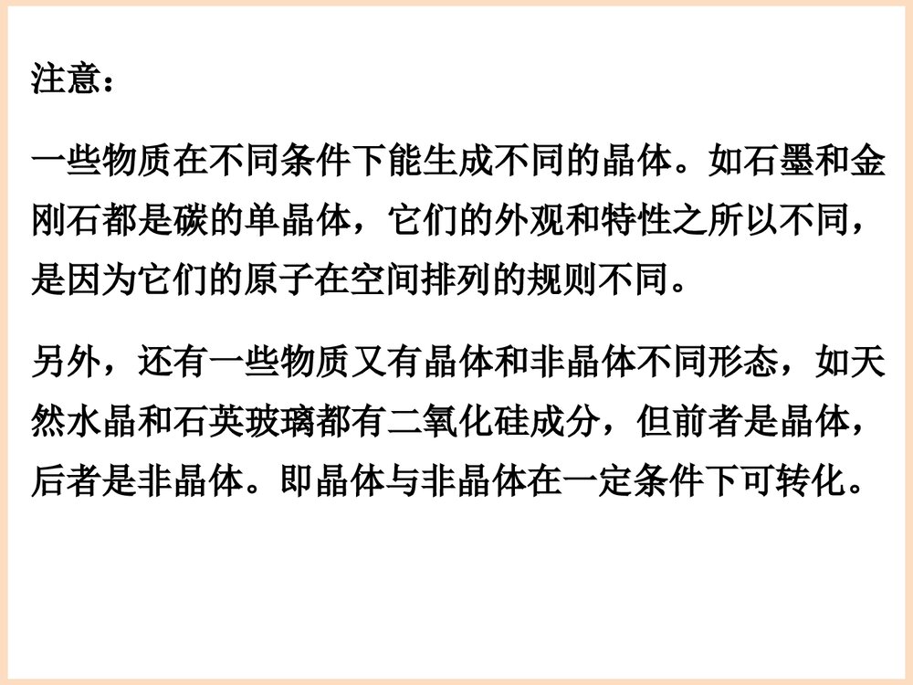 固体液体PPT教学课件7