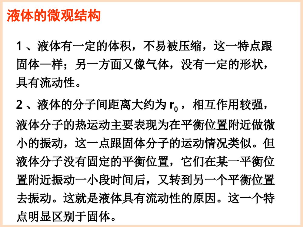 固体液体PPT教学课件9