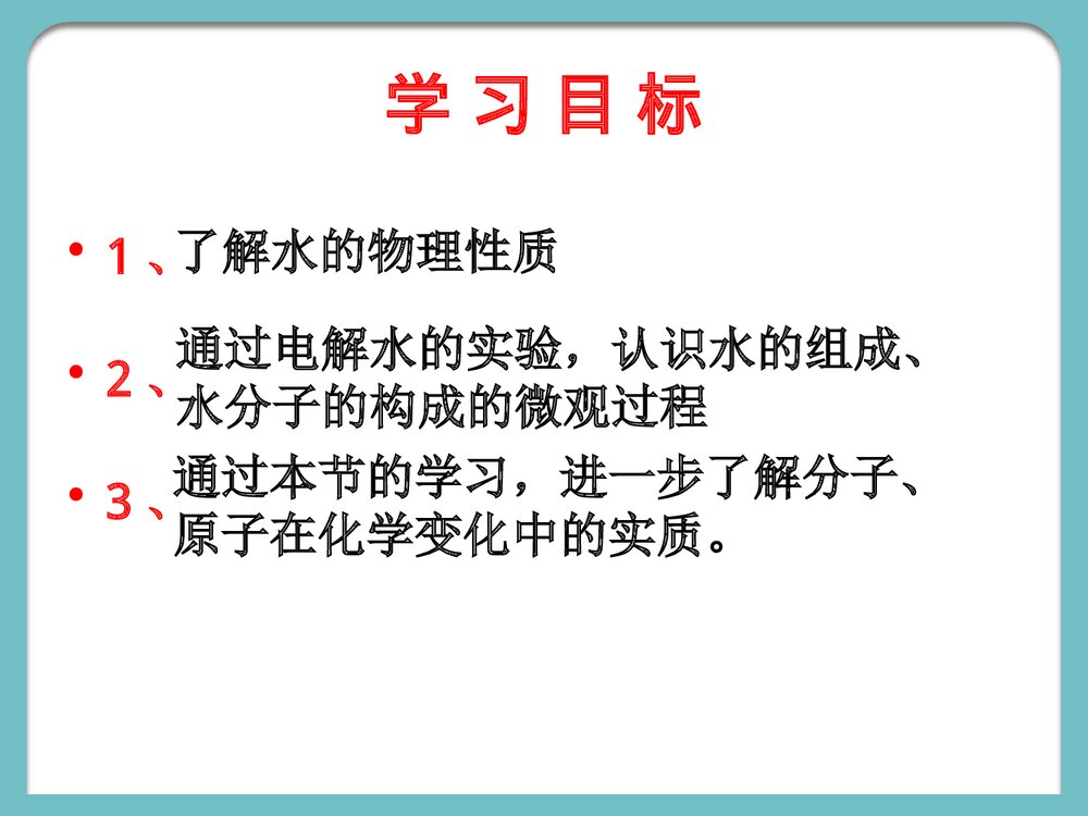 九年级化学上册《4·2水的组成》PPT课件下载2