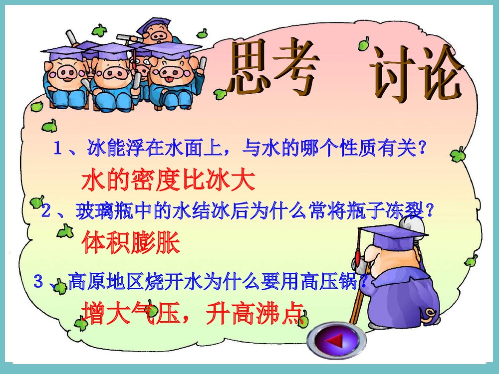 九年级化学上册《4·2水的组成》PPT课件下载4