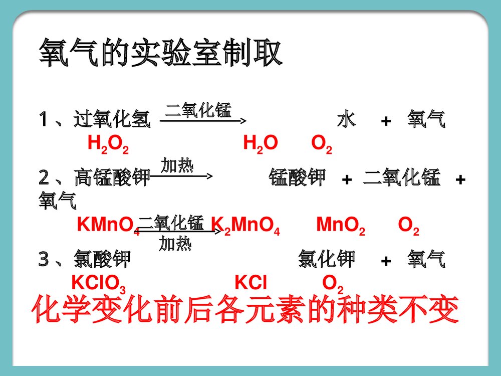 九年级化学上册《4·2水的组成》PPT课件下载10