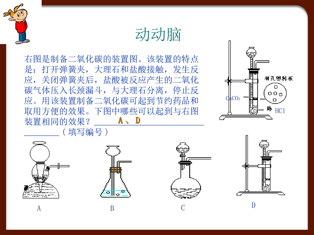 九年级化学《第六单元 碳和碳的二氧化物》专题复习PPT课件5