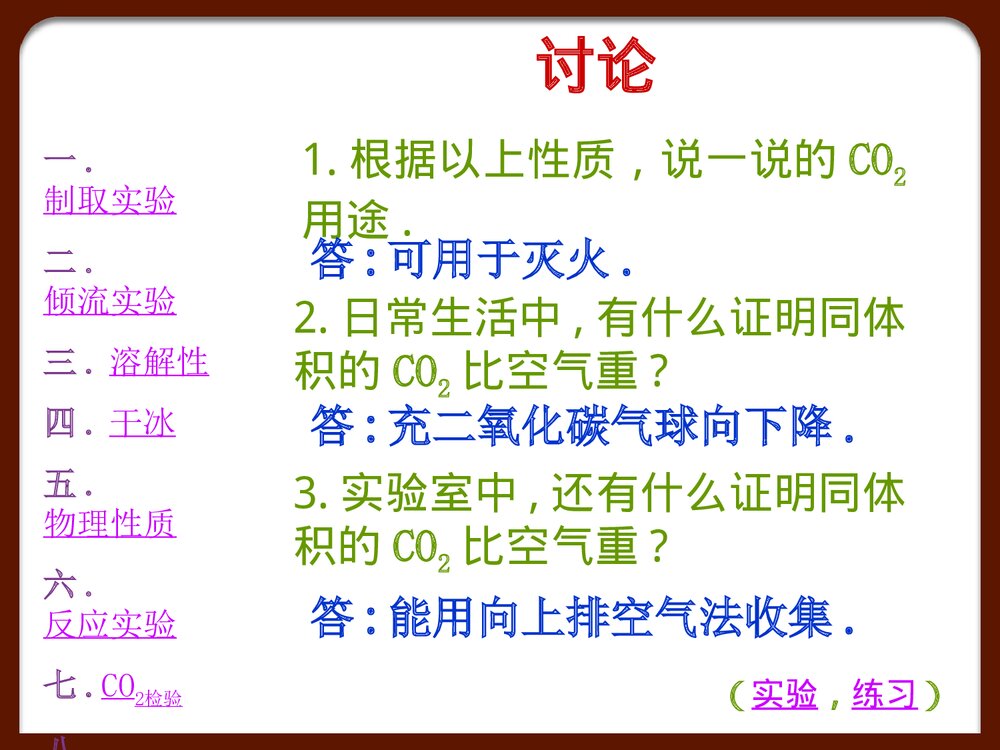 九年级化学《第六单元 碳和碳的二氧化物》专题复习PPT课件7