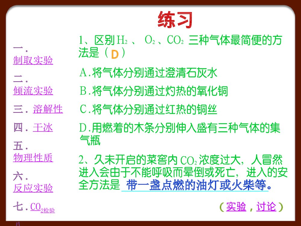 九年级化学《第六单元 碳和碳的二氧化物》专题复习PPT课件8