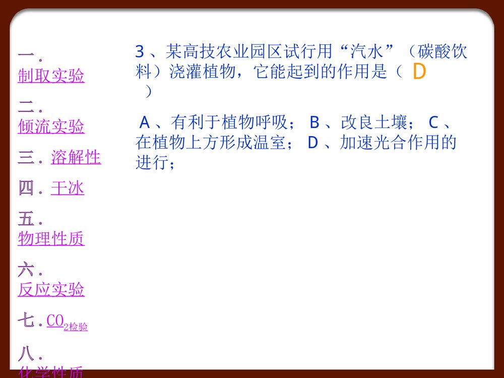 九年级化学《第六单元 碳和碳的二氧化物》专题复习PPT课件9