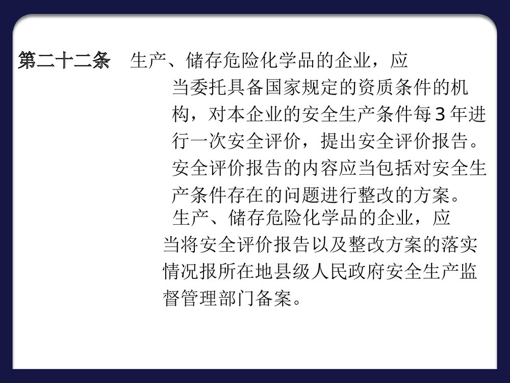 危险化学品安全管理条例PPT课件下载9