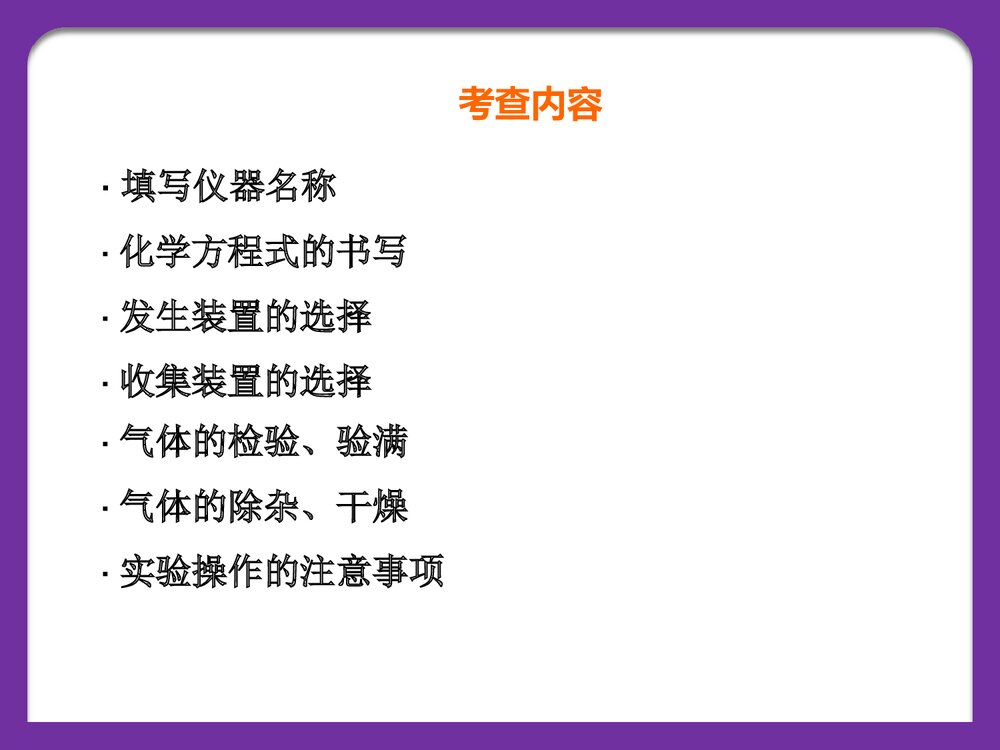 初中化学《常见气体的制取》PPT课件下载2