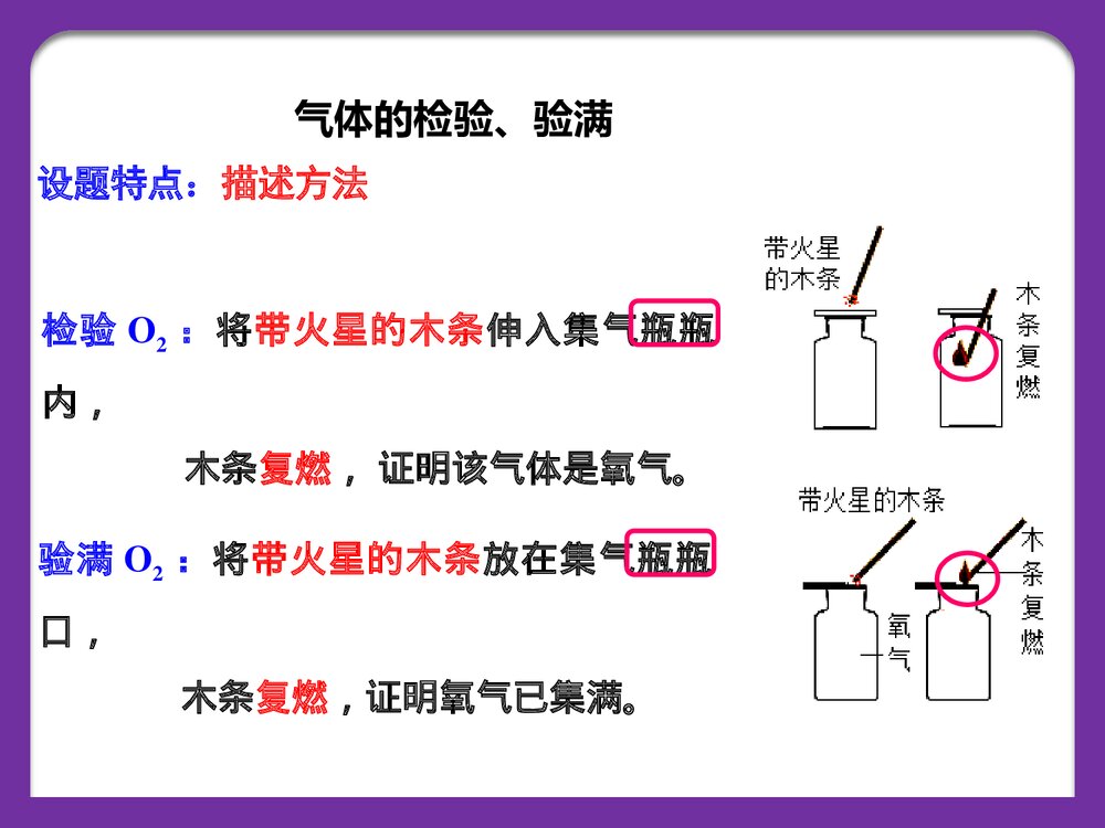 初中化学《常见气体的制取》PPT课件下载7