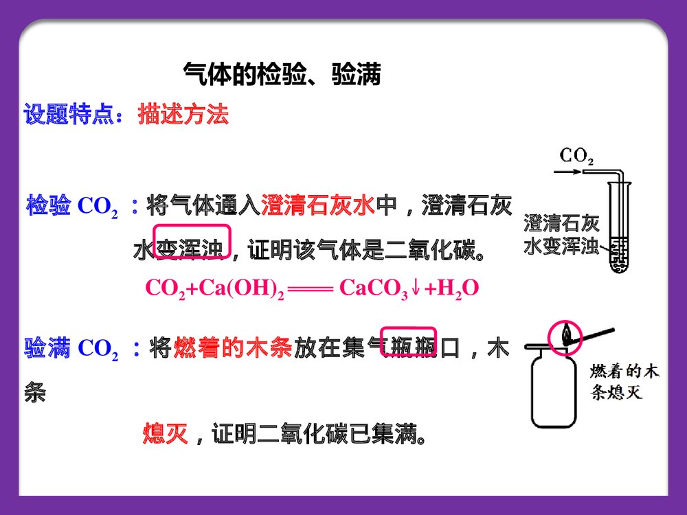 初中化学《常见气体的制取》PPT课件下载8