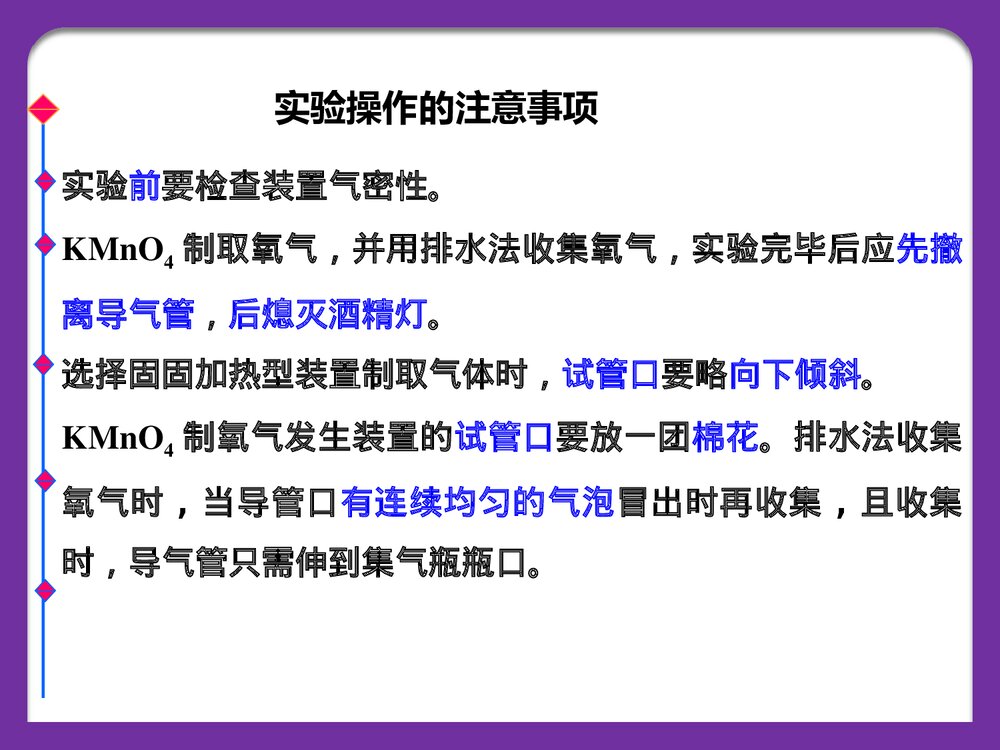 初中化学《常见气体的制取》PPT课件下载10