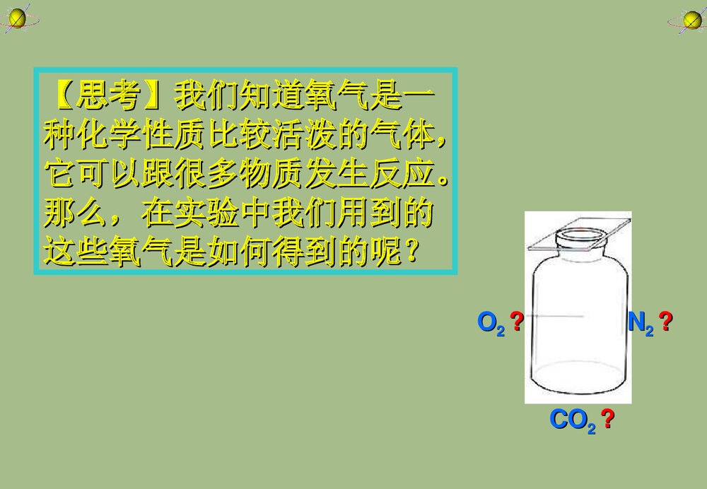 九年级化学《课题3 制取氧气实验》PPT课件下载2