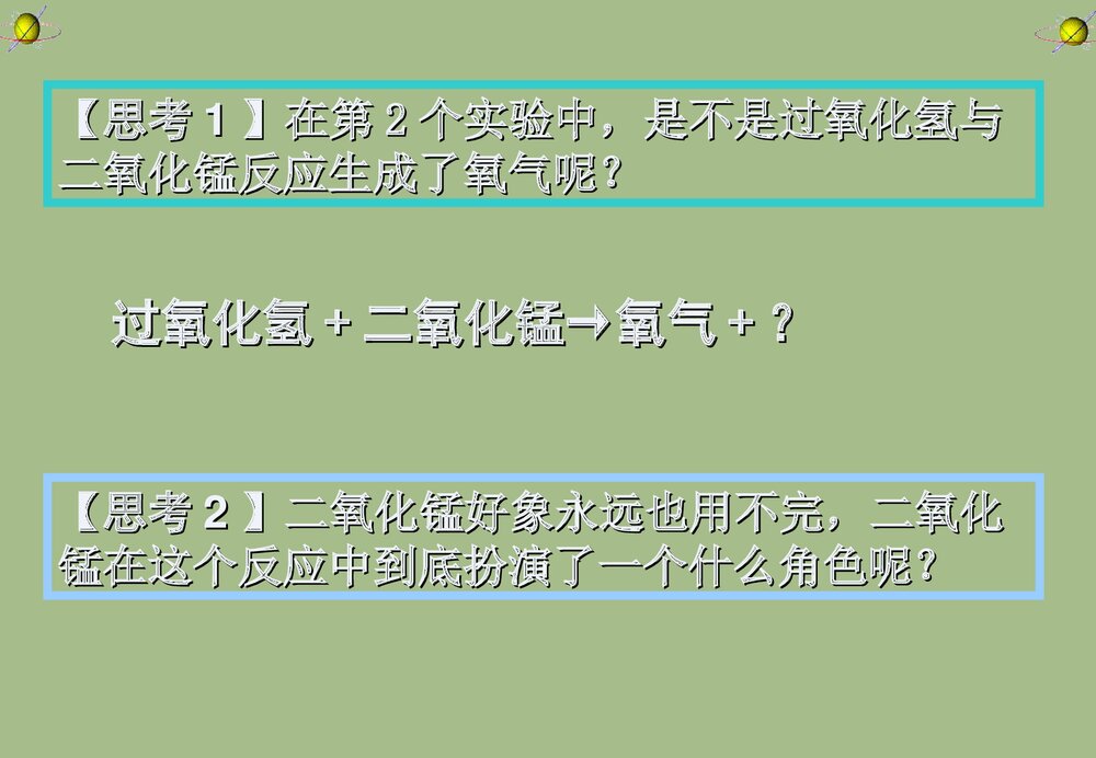 九年级化学《课题3 制取氧气实验》PPT课件下载4