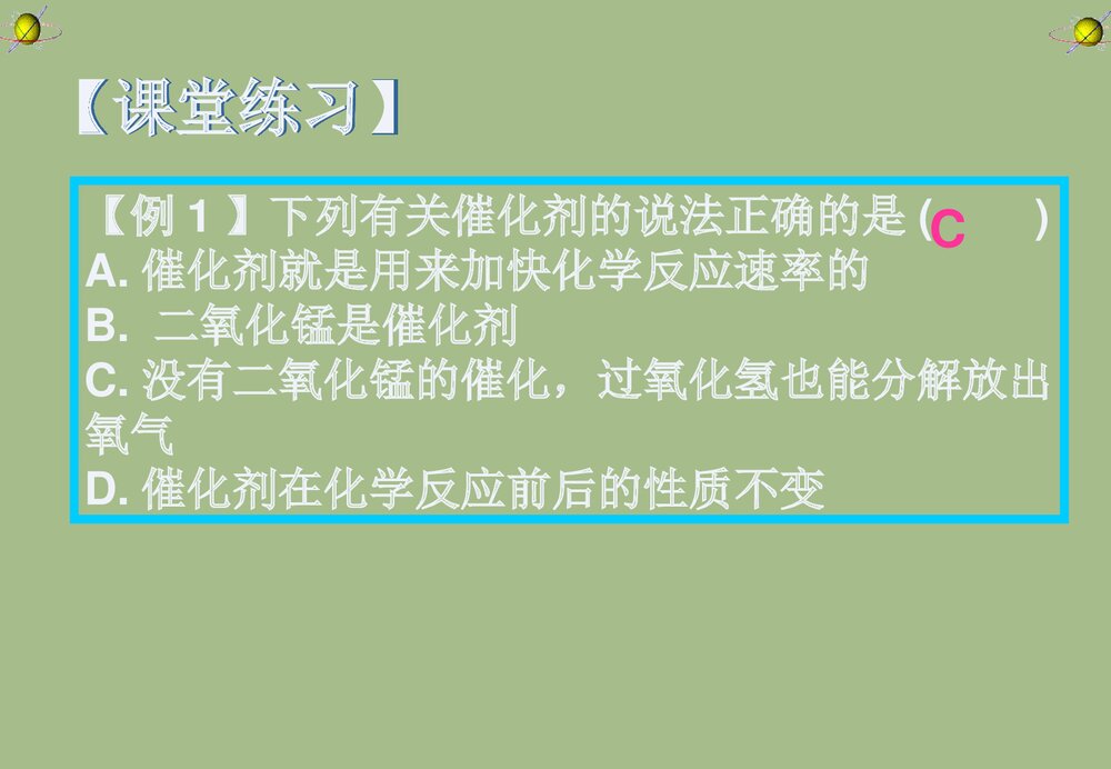 九年级化学《课题3 制取氧气实验》PPT课件下载9