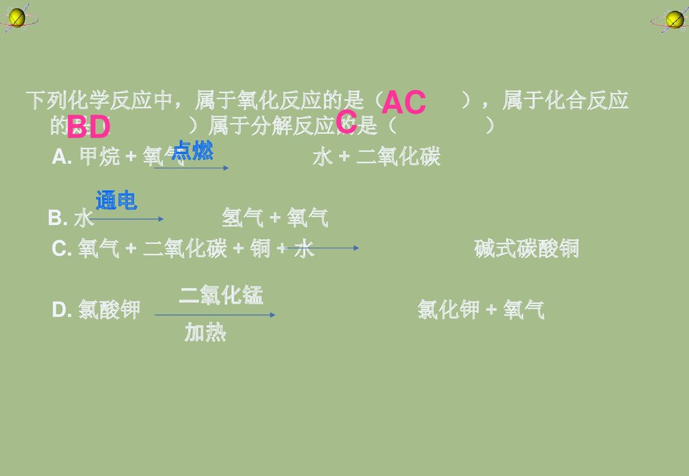 九年级化学《课题3 制取氧气实验》PPT课件下载10