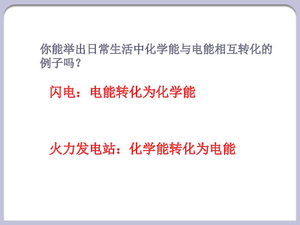 化学能转化为电能PPT课件下载2