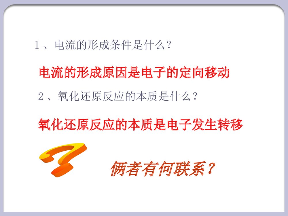 化学能转化为电能PPT课件下载3