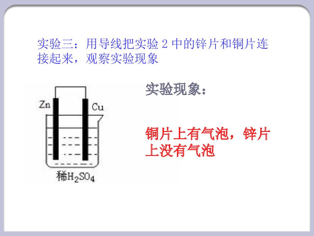 化学能转化为电能PPT课件下载6