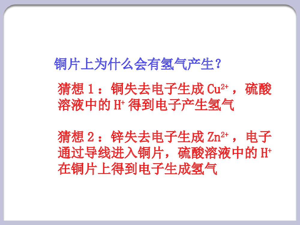 化学能转化为电能PPT课件下载7