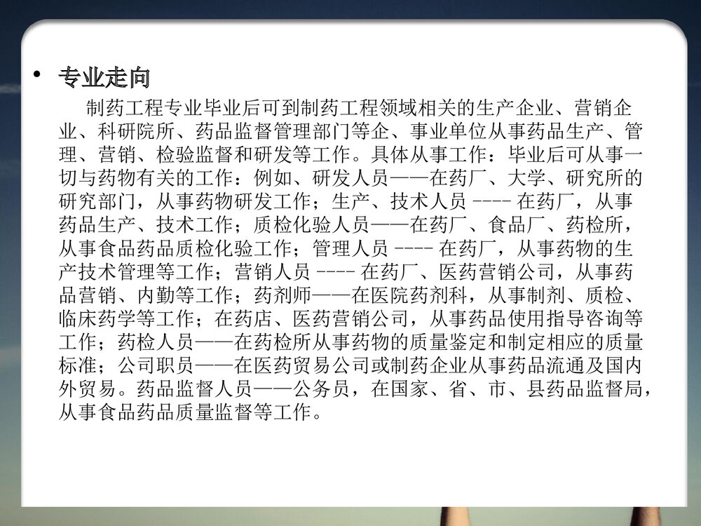 大学生化学专业职业生涯规划PPT课件6