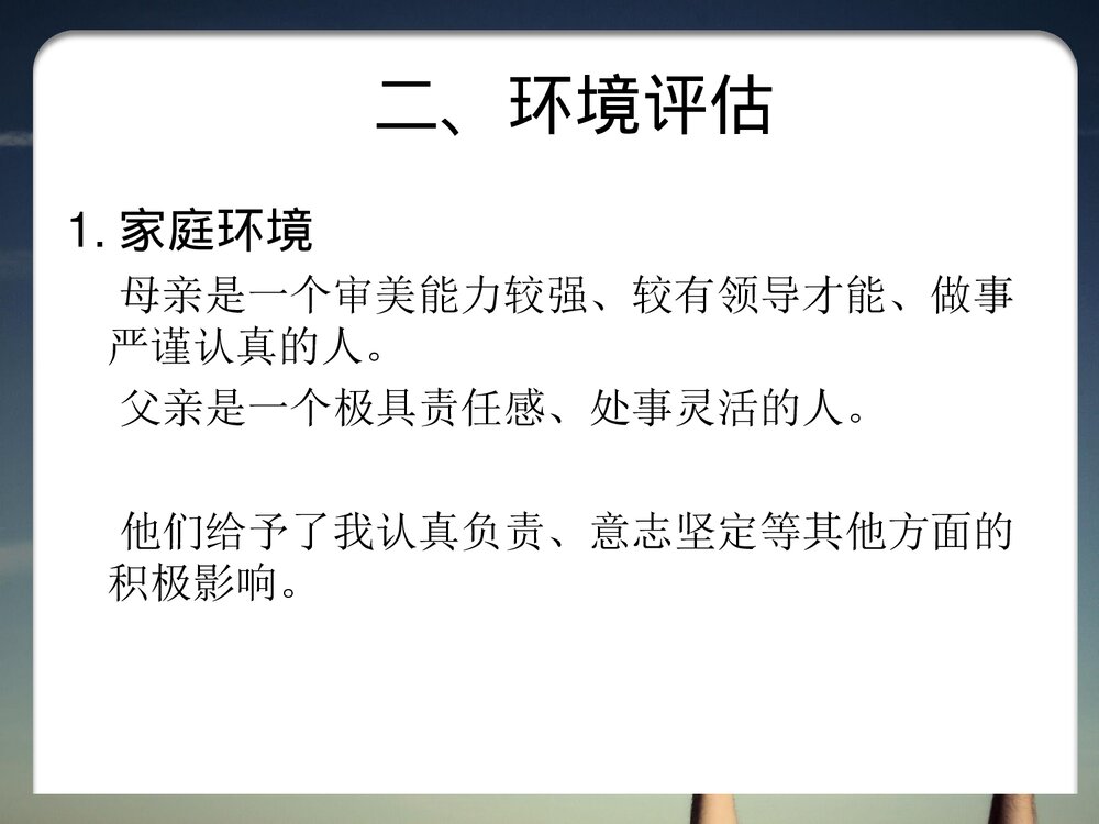 大学生化学专业职业生涯规划PPT课件9