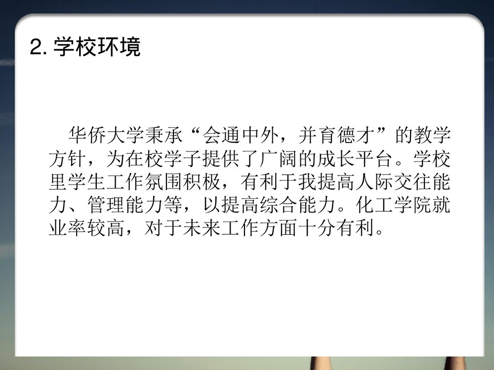 大学生化学专业职业生涯规划PPT课件10