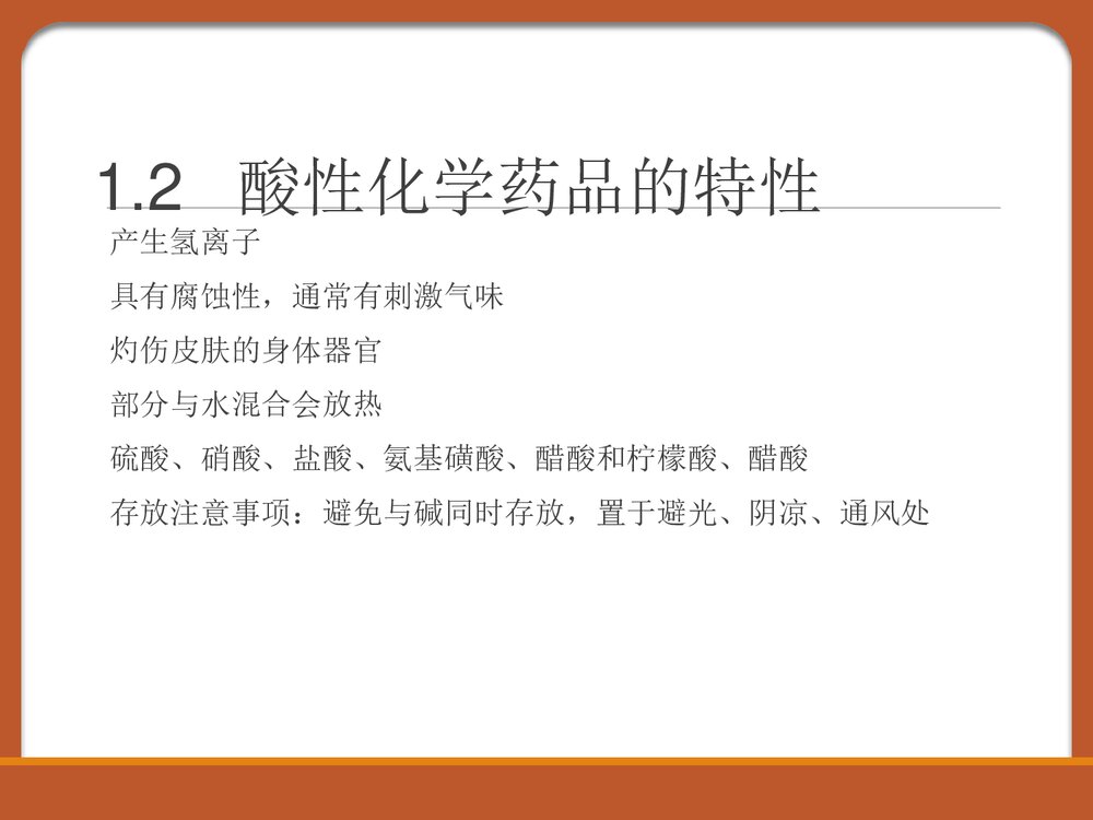 化学药品安全知识PPT课件下载4