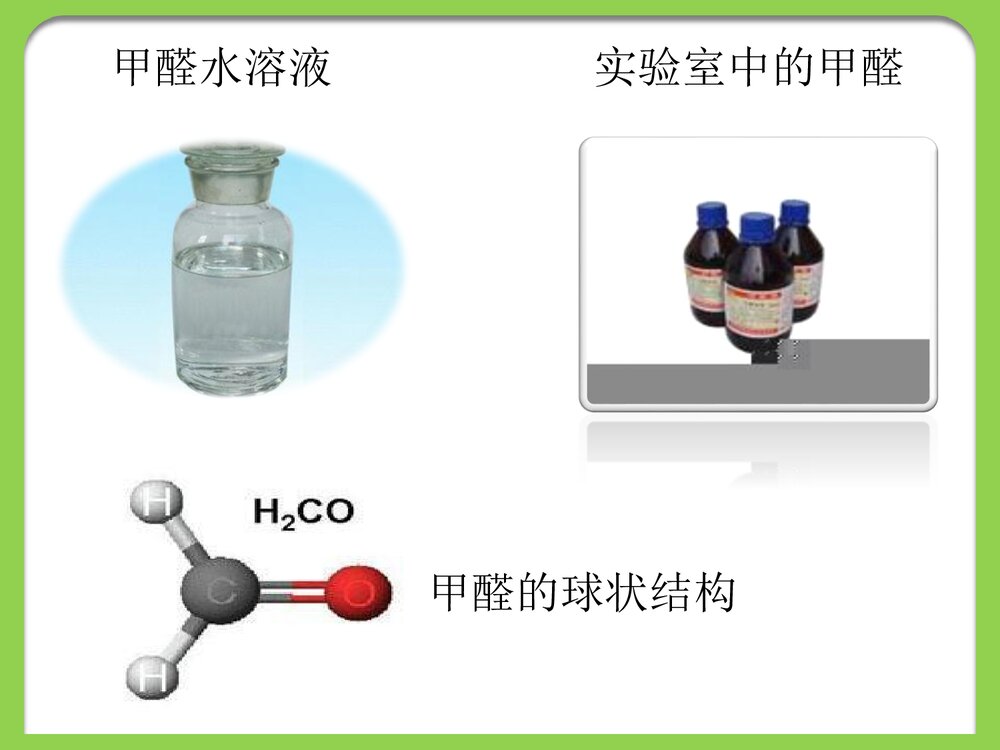 甲醛的毒性作用及防毒措施PPT课件下载3