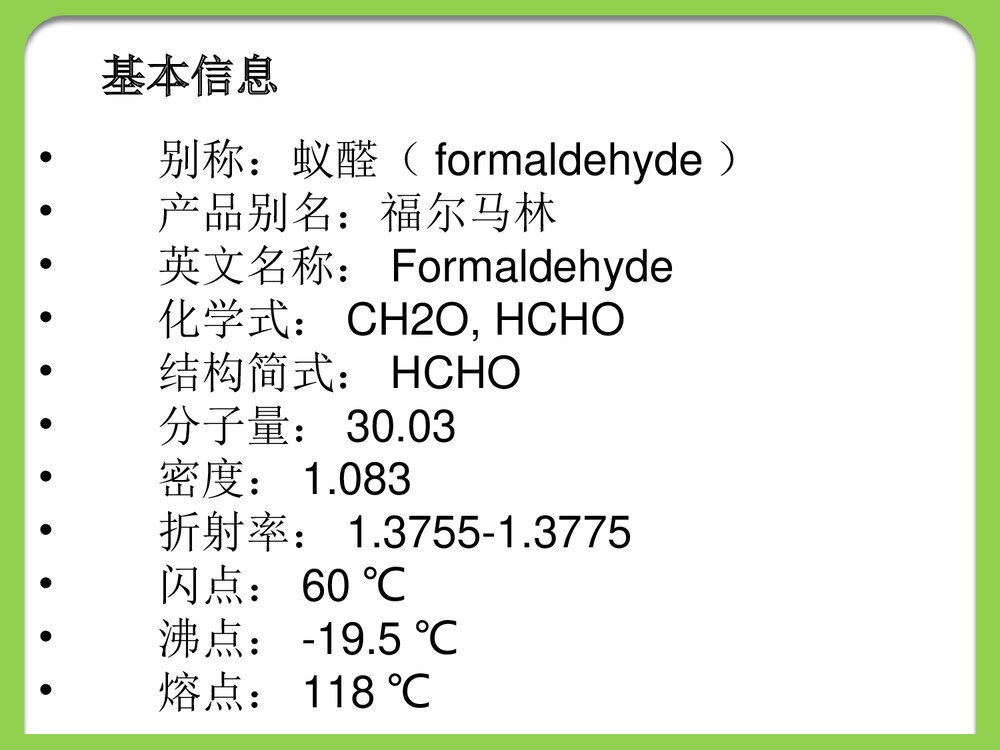 甲醛的毒性作用及防毒措施PPT课件下载4