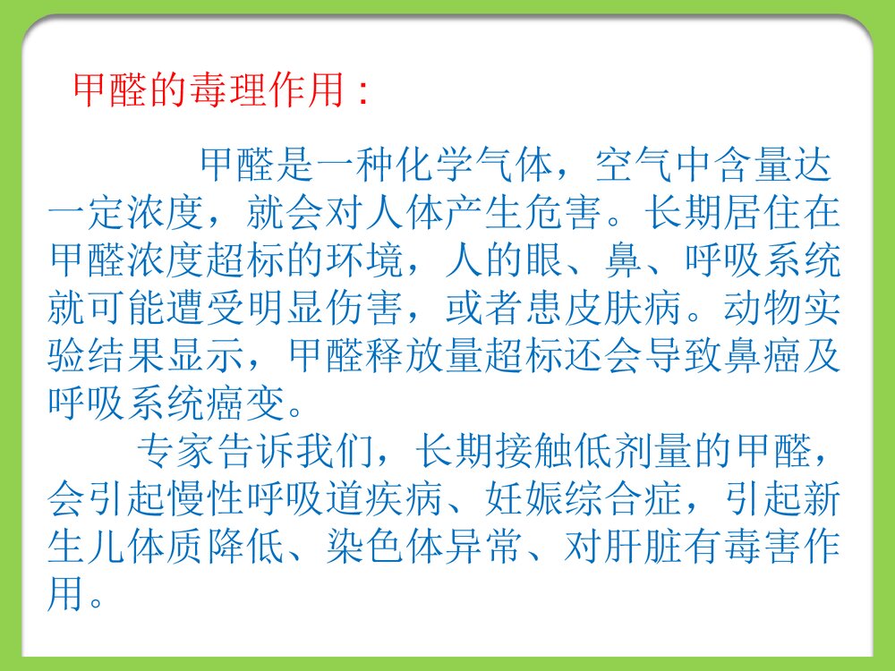 甲醛的毒性作用及防毒措施PPT课件下载5