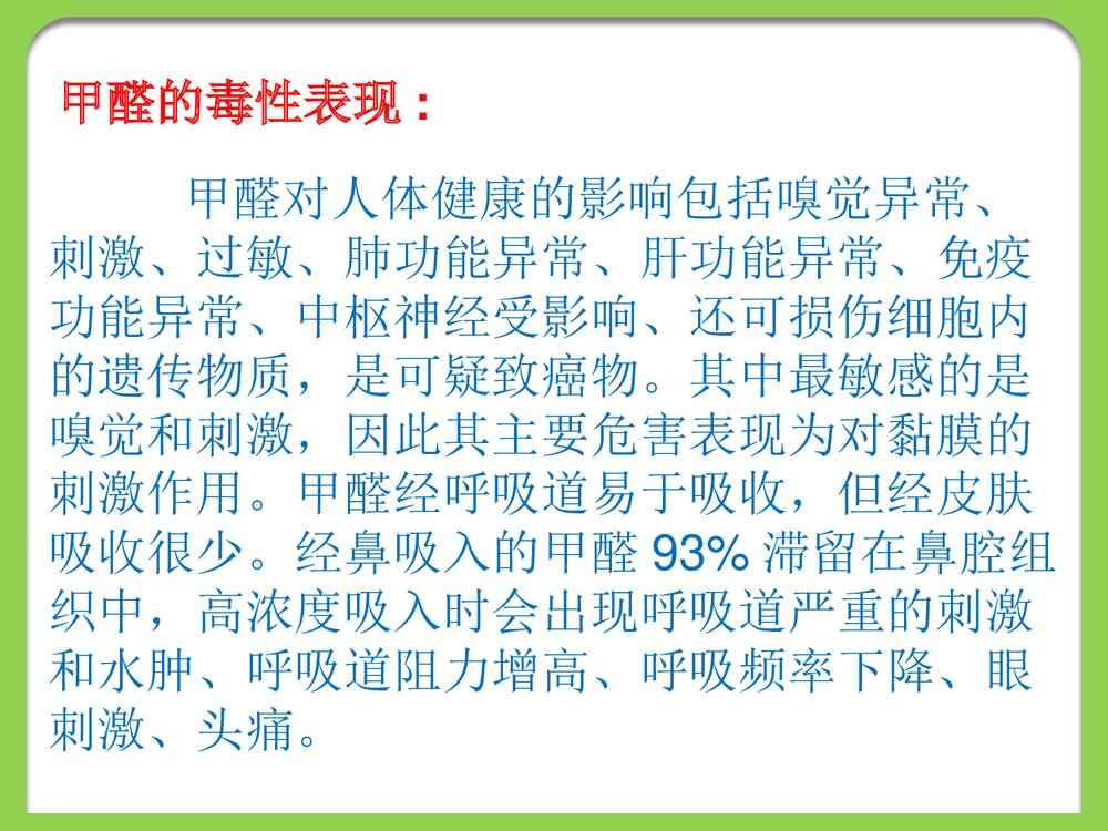甲醛的毒性作用及防毒措施PPT课件下载6