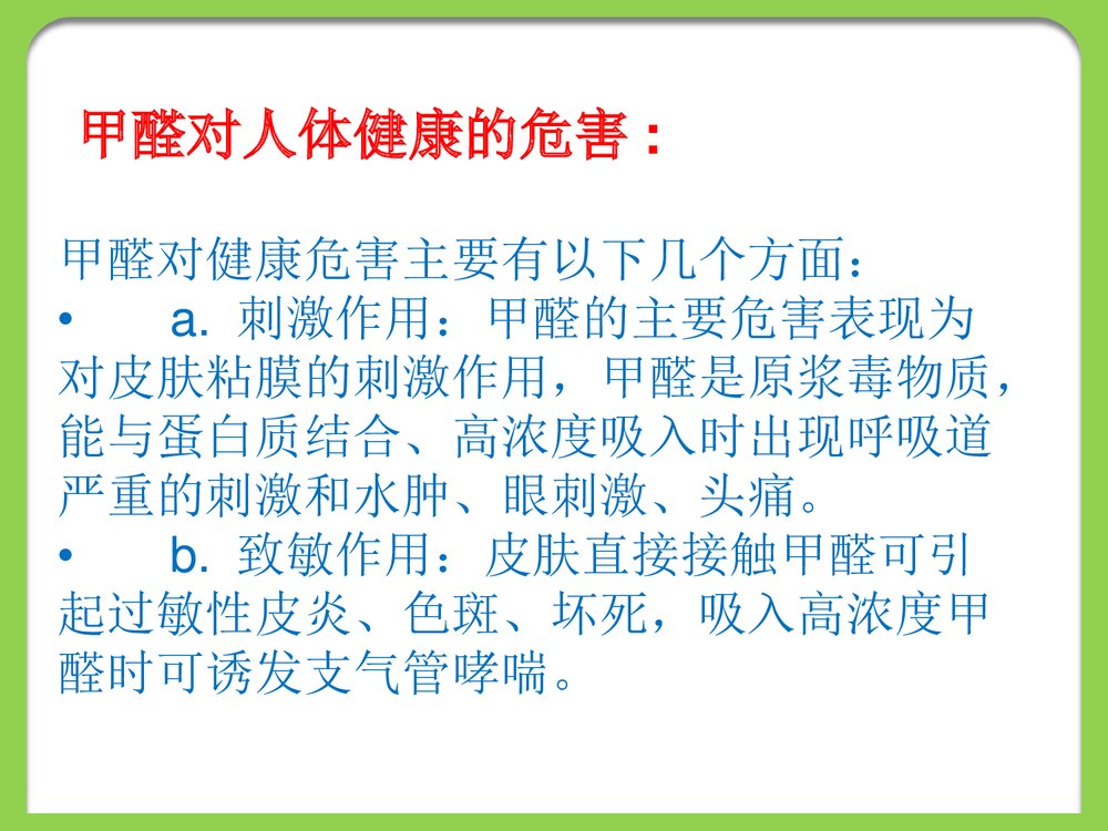 甲醛的毒性作用及防毒措施PPT课件下载7