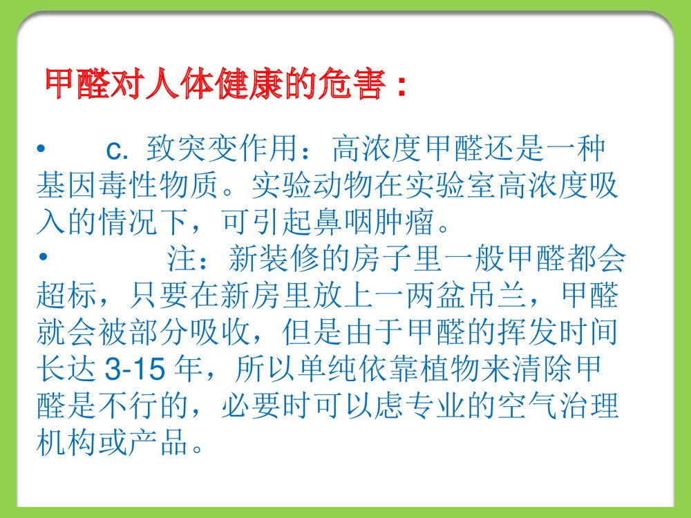 甲醛的毒性作用及防毒措施PPT课件下载8