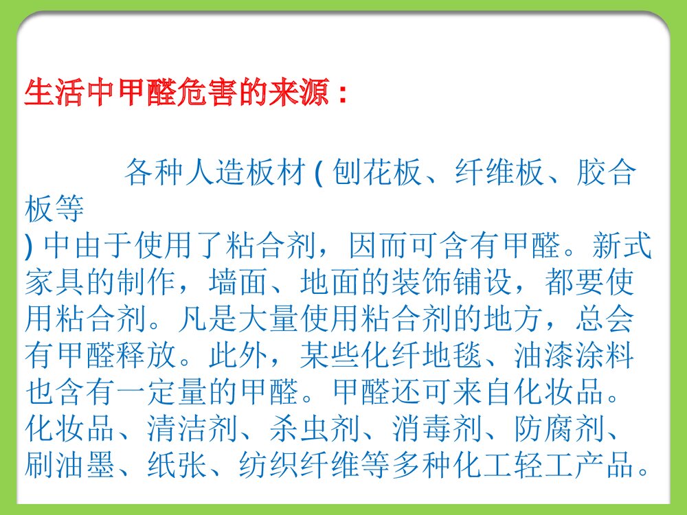 甲醛的毒性作用及防毒措施PPT课件下载9