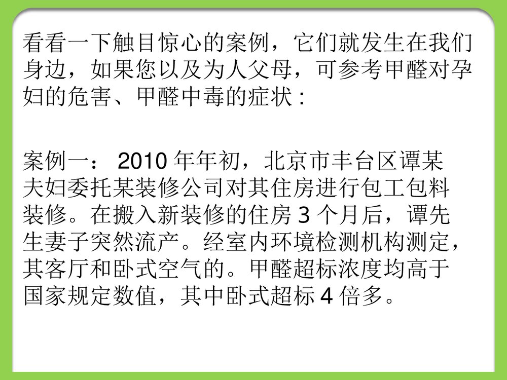 甲醛的毒性作用及防毒措施PPT课件下载10