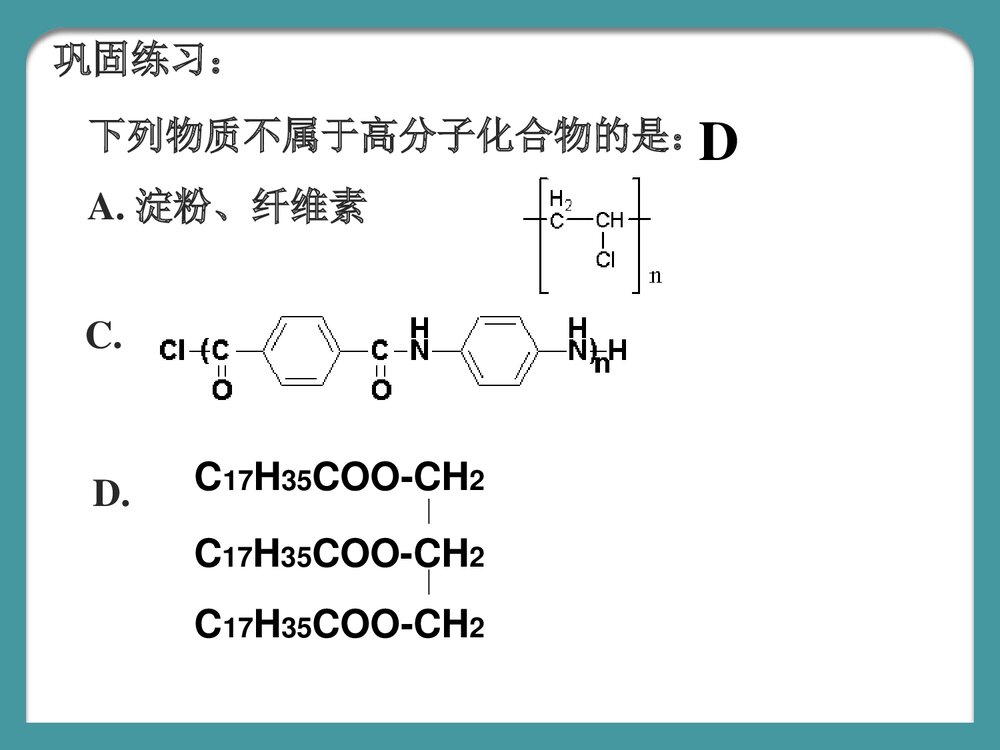 高中化学《第五章 进入合成有机高分子化合物的时代》PPT课件下载4