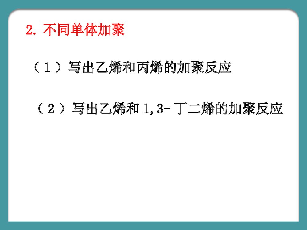 高中化学《第五章 进入合成有机高分子化合物的时代》PPT课件下载9