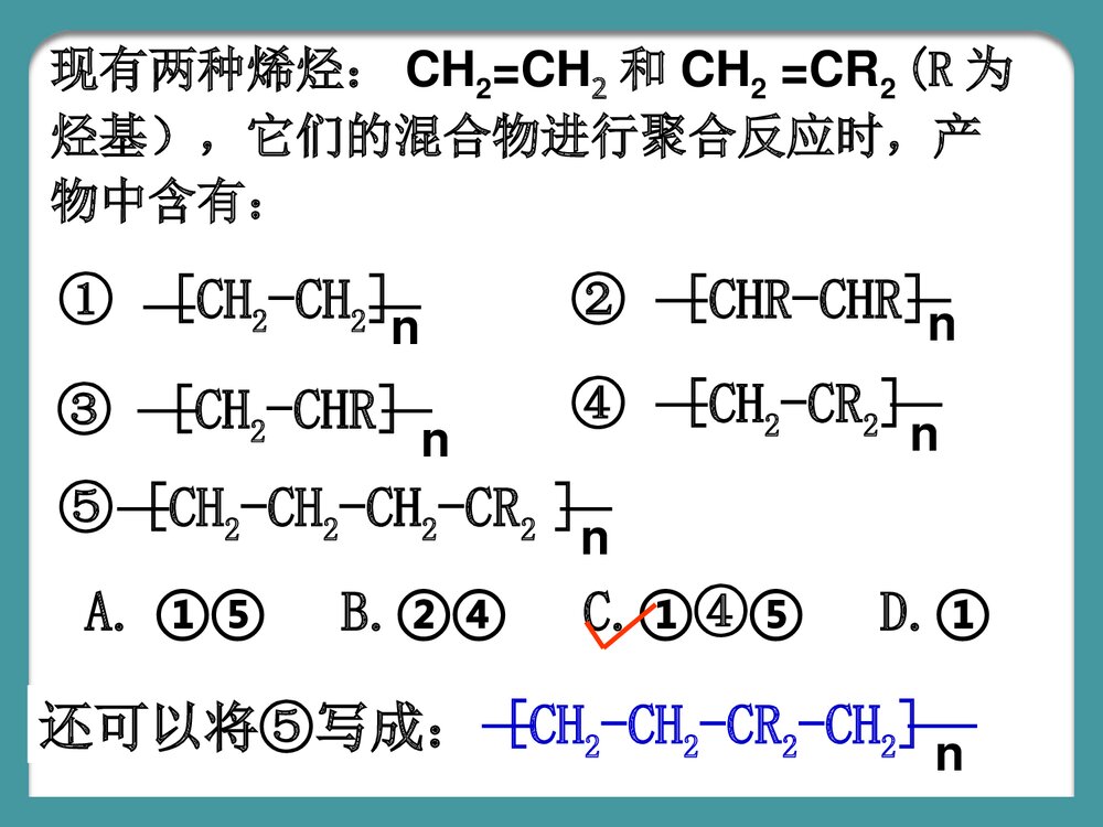 高中化学《第五章 进入合成有机高分子化合物的时代》PPT课件下载10