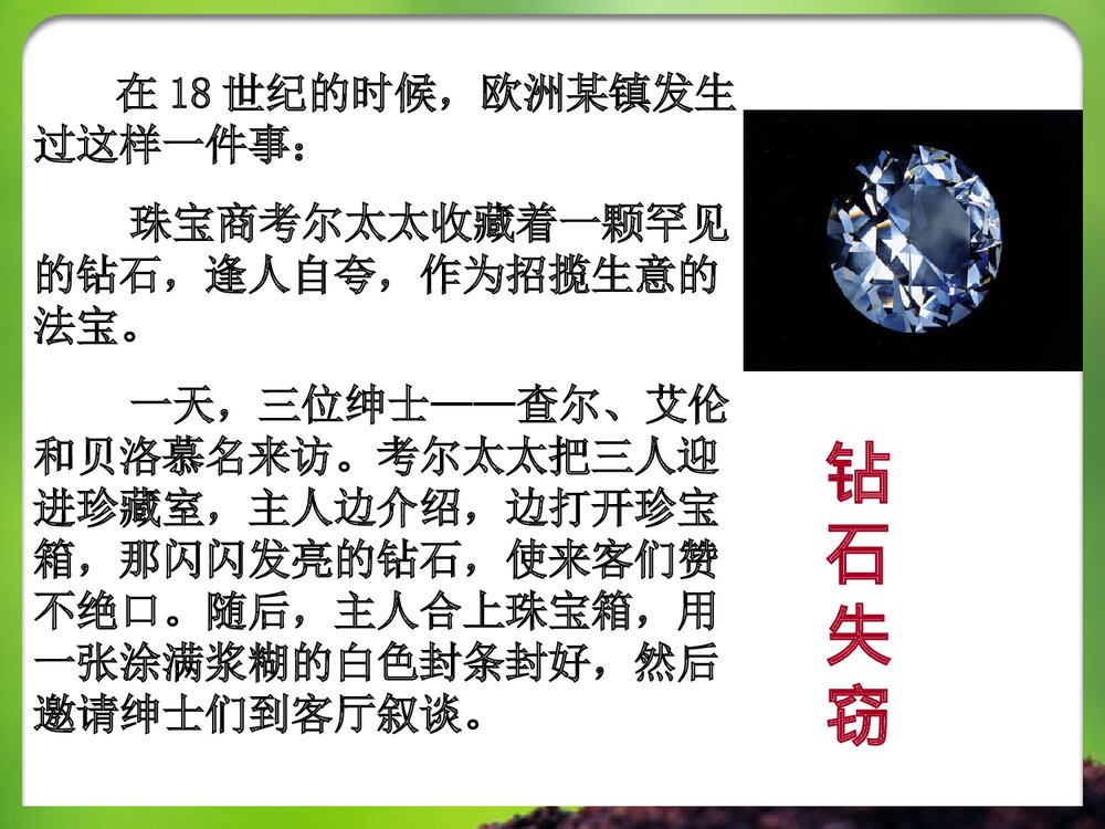 化学与生活PPT课件下载4