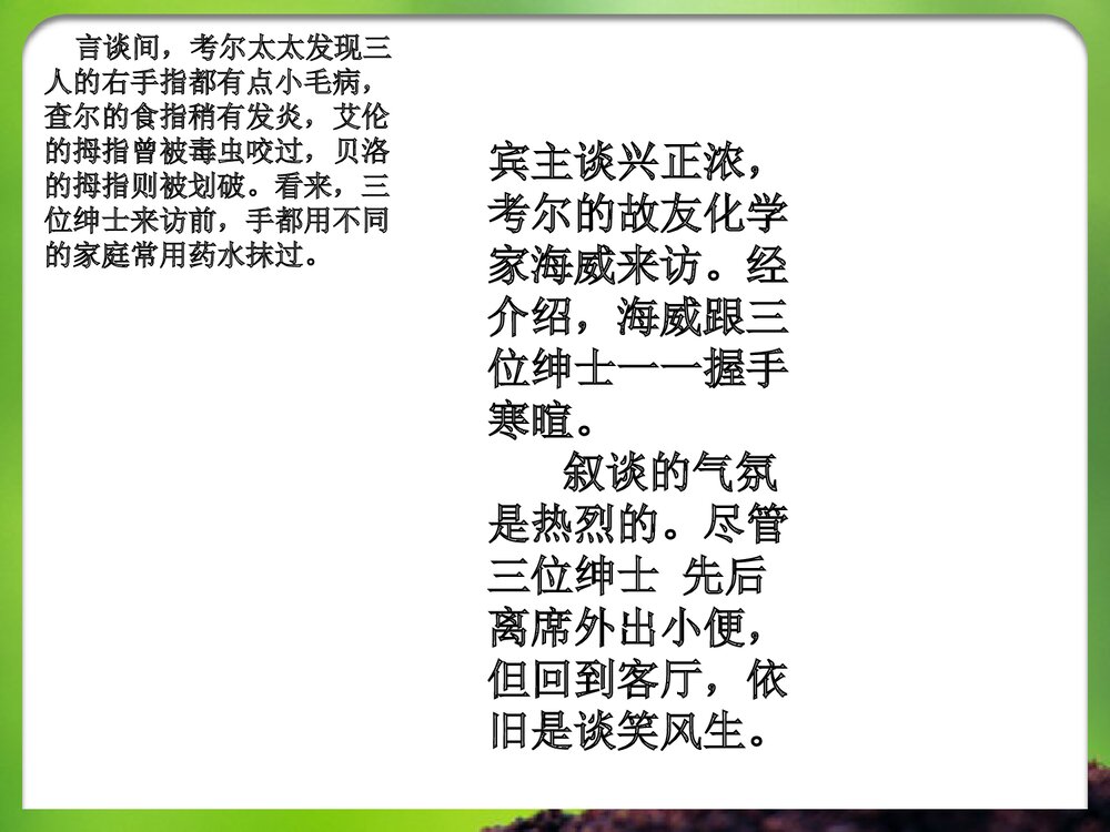 化学与生活PPT课件下载5